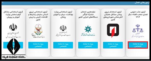 نحوه اعلام نتایج آزمون قضاوت 1405